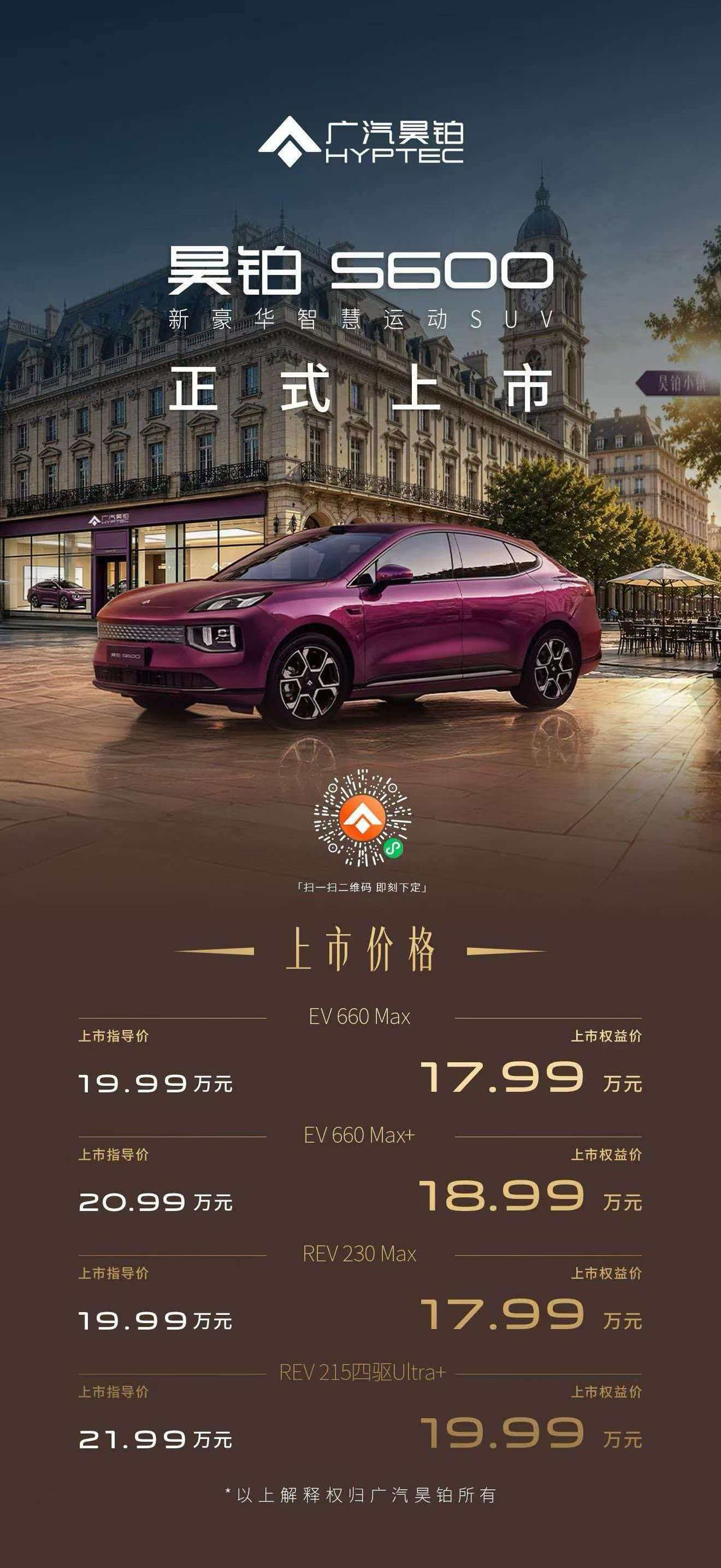 广汽这把的决心还是蛮大的