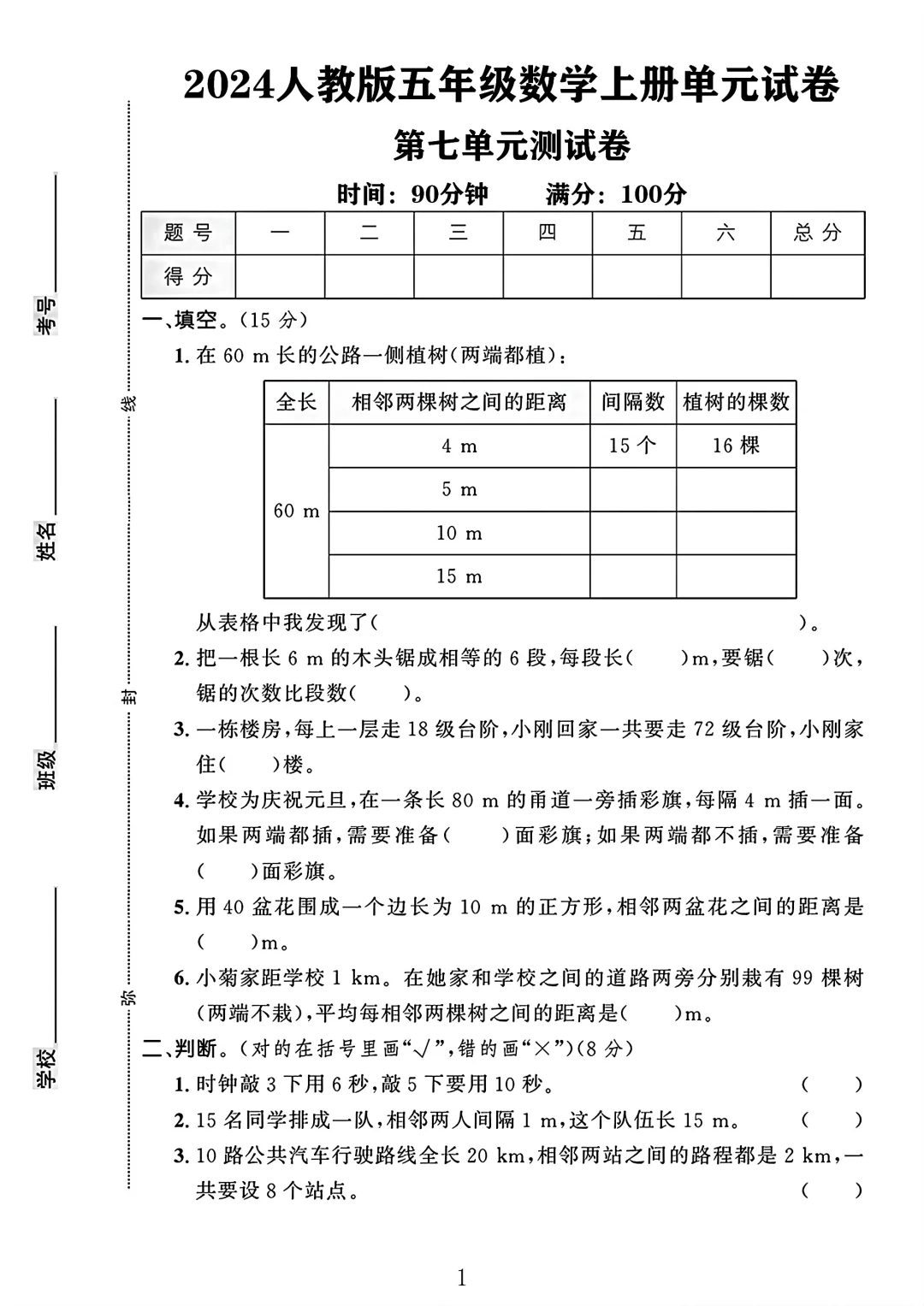 人教版五年级数学上册第七单元测试卷1