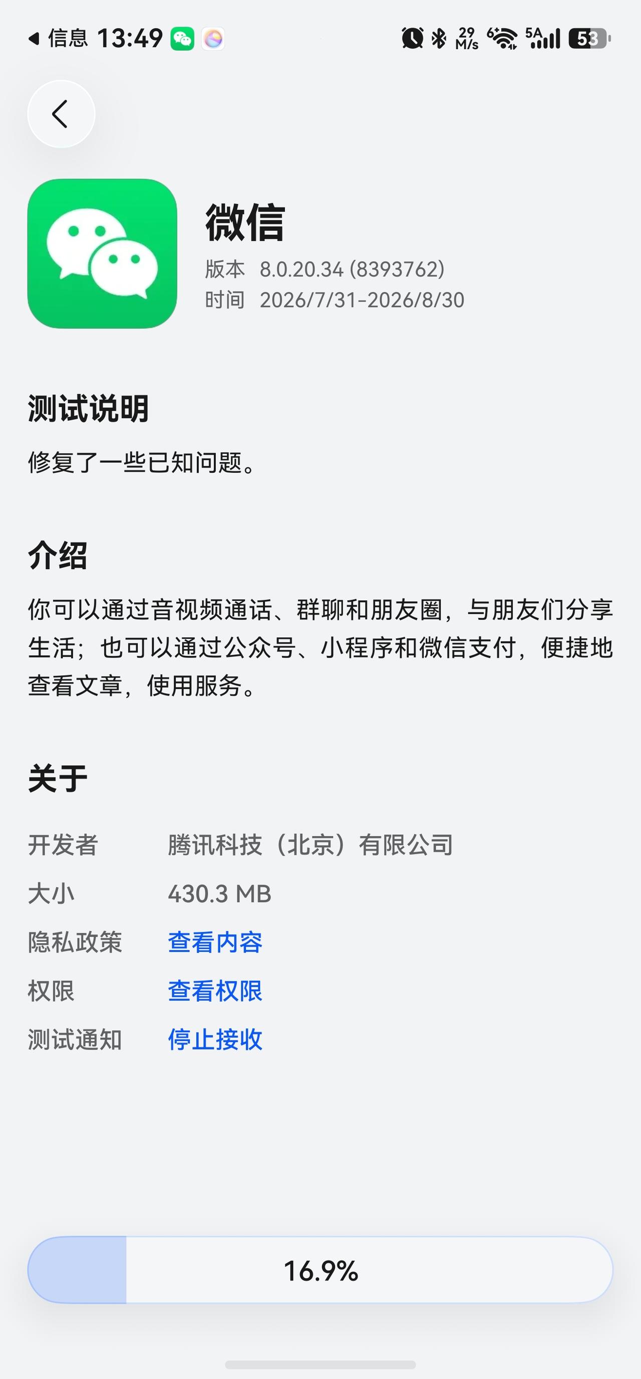 鸿蒙版微信最新版本8.0.20.34(8393762)来啦！这鸿蒙微信更新得可真