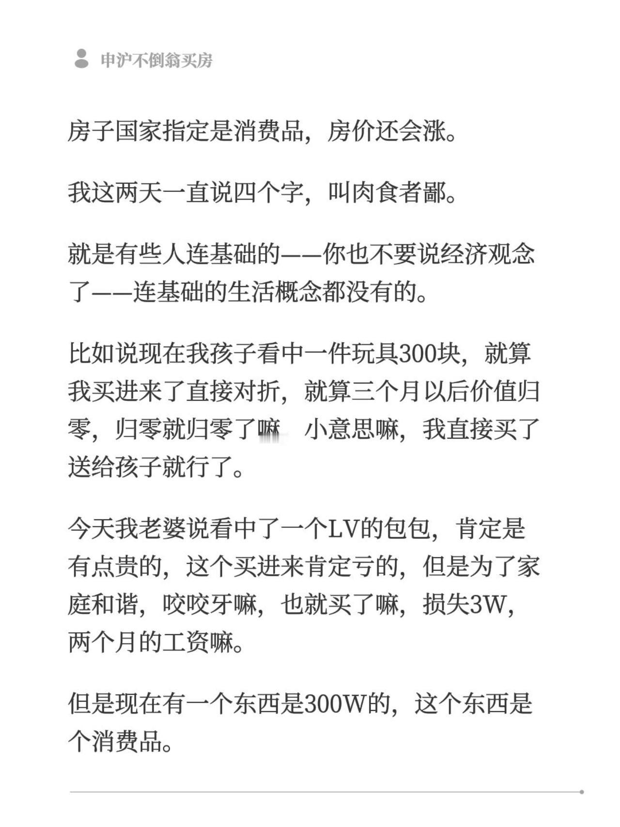房子国家指定是消费品，房价还会涨。
我这两天一直说四个字，叫肉食者鄙。
就是有些