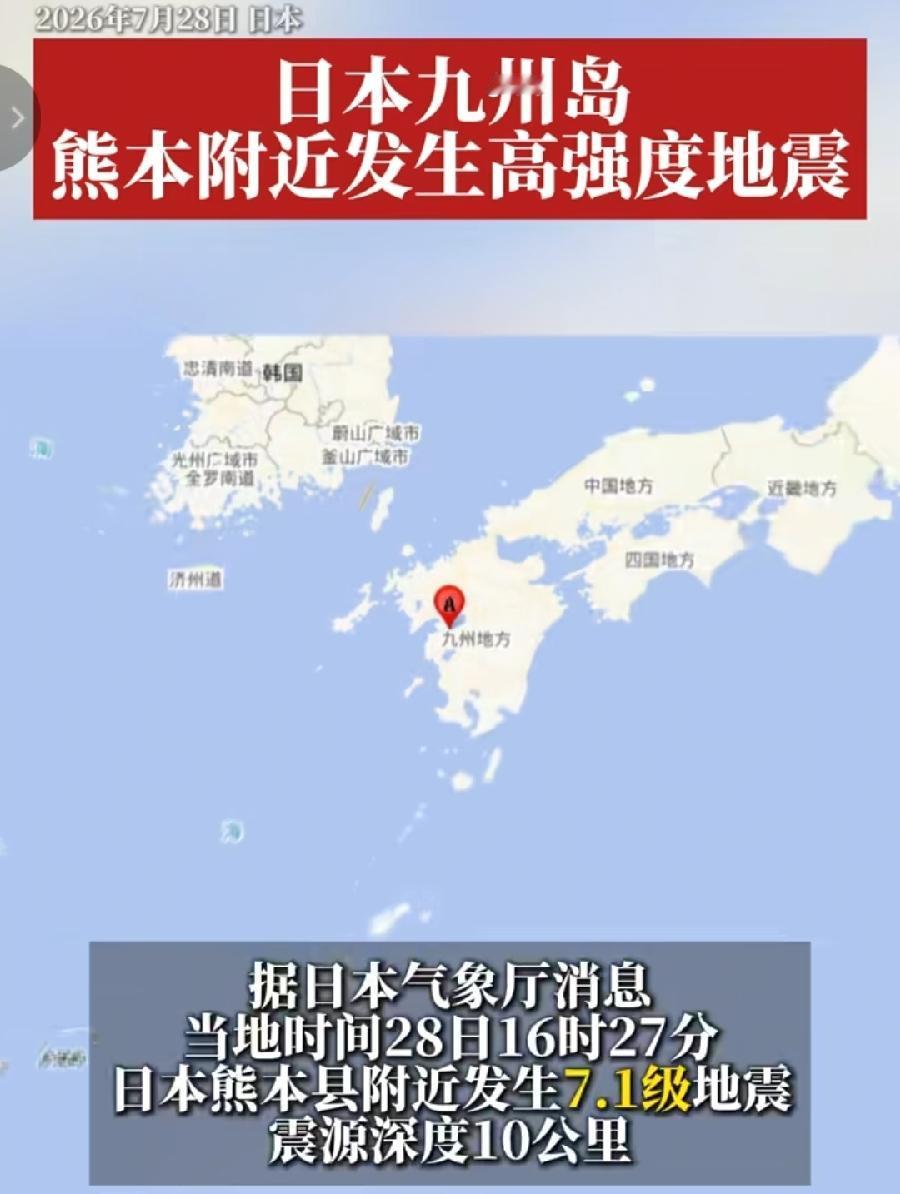 日本熊本7.1级地震，家常便饭很正常！
1900年以来，日本7.0级地震74次，