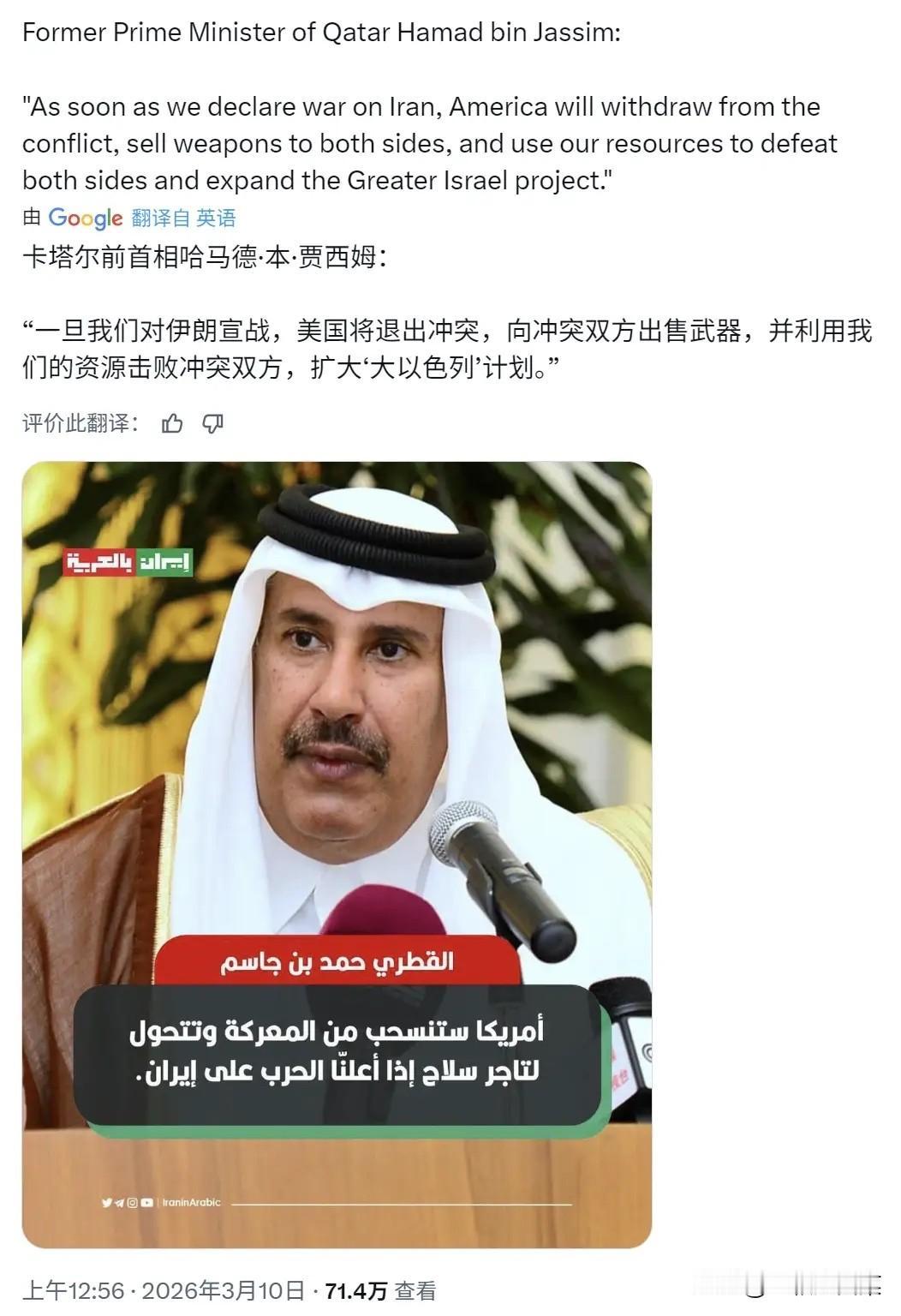 卡塔尔这位“政坛常青树”哈马德把话说绝了：如果阿拉伯人这时候真去替美以冲锋陷阵打