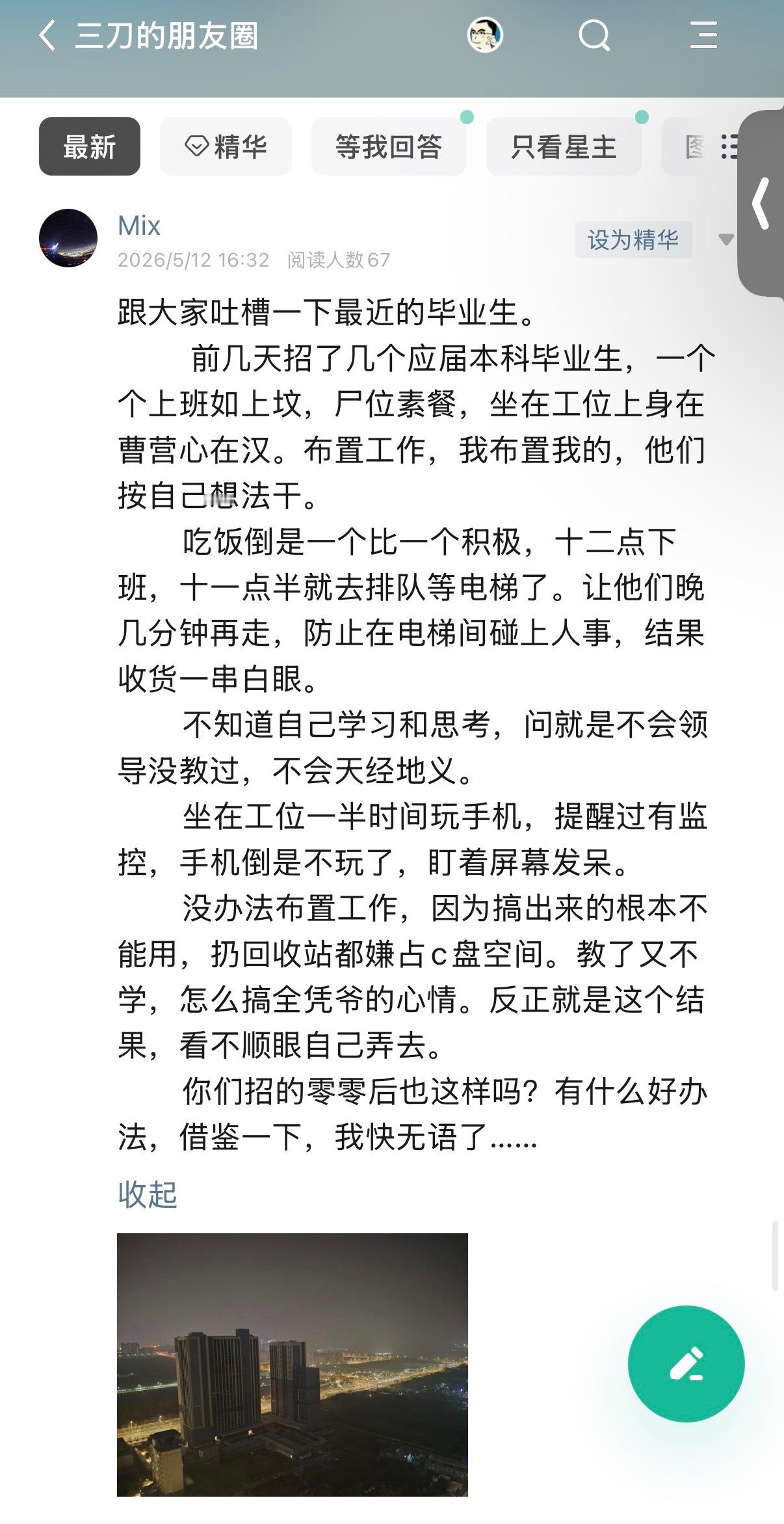 粉丝被00后毕业生快整崩溃了，你们单位的00后也是这样吗？ 北京·北京海湾半山温