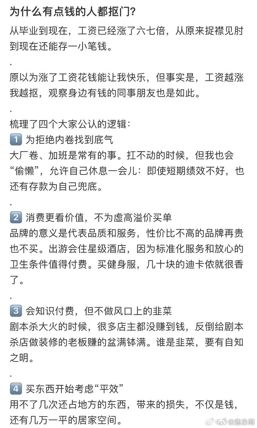 #工资涨了我却变抠门了#工资涨了我却变抠门了 ​​​