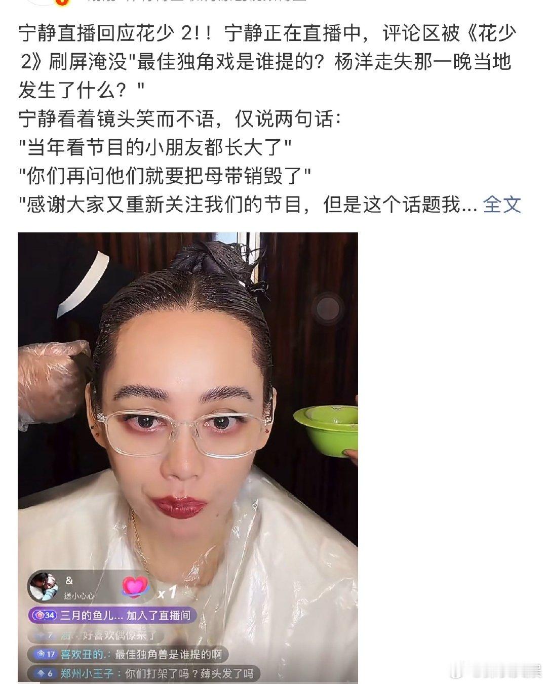 宁静回应花少2争议 宁静直播回应花少2 宁静直播回应花少2争议 网传花少2许晴是