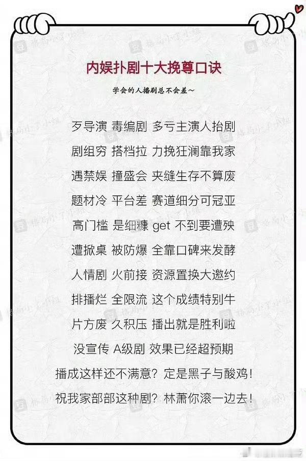 内娱扑街剧挽尊口诀[笑cry] ​​​