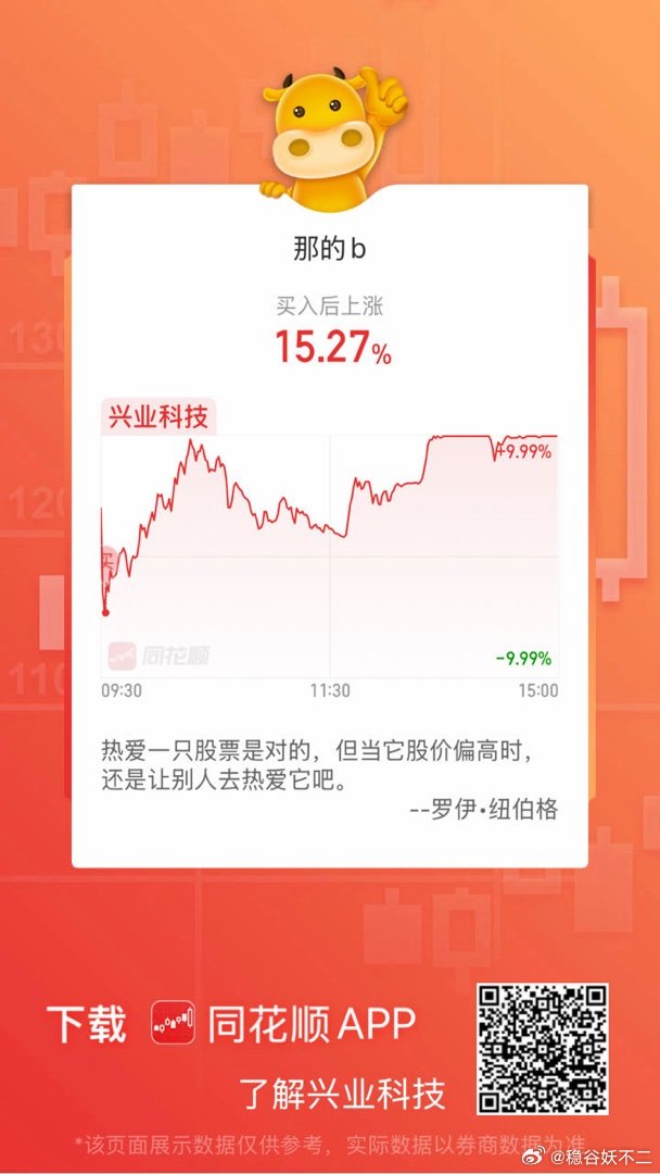 同花顺兴业科技买到一只牛股 