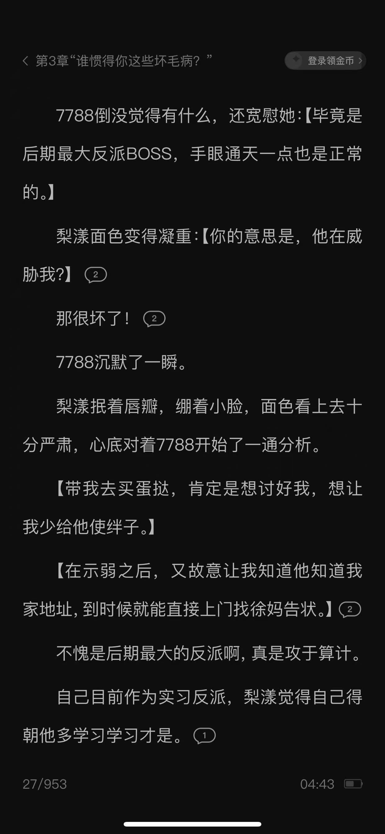 还行吧能看下去，女主和系统都很萌两个小孩打打闹闹做任务，周围所有人都宠着女主，不