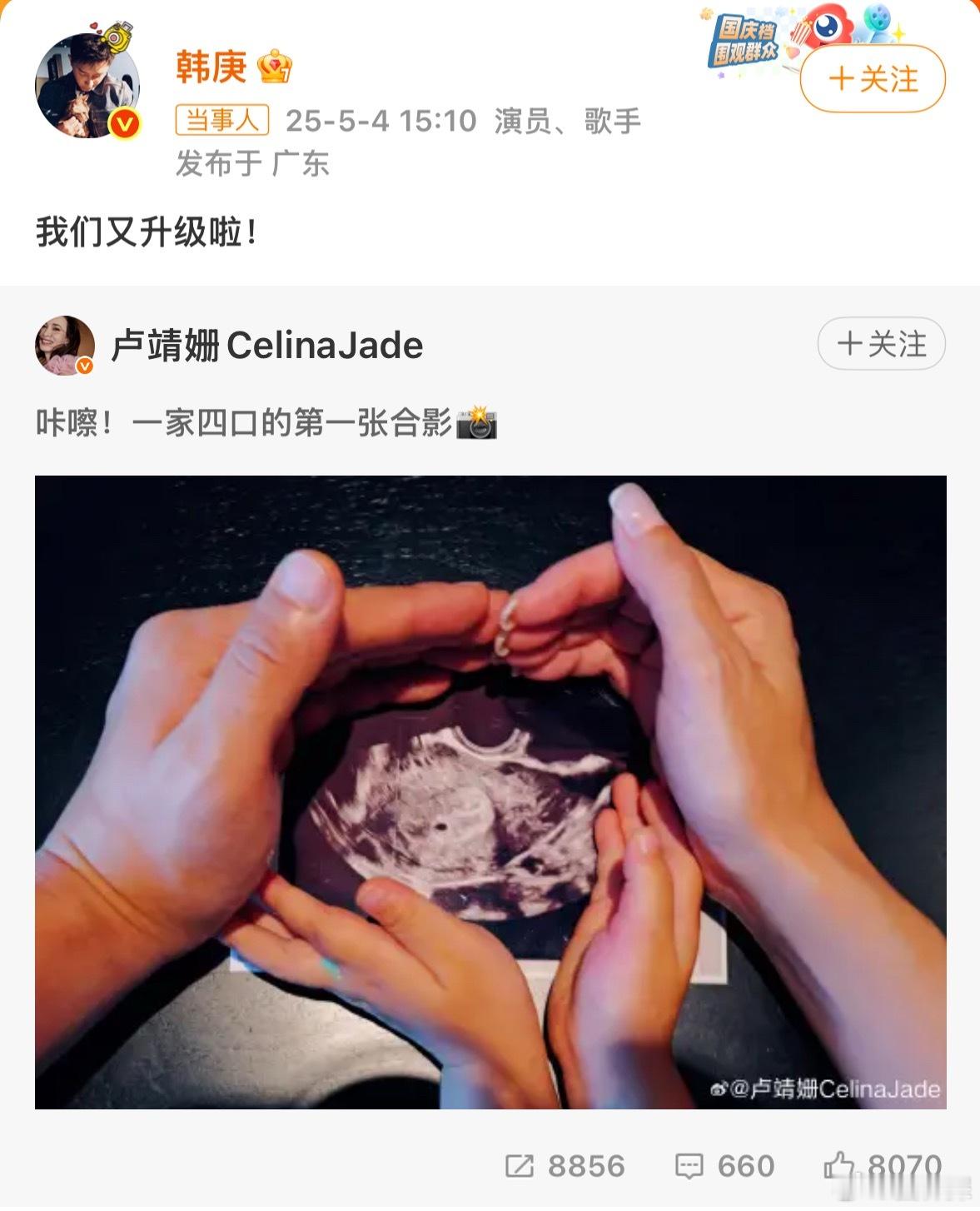 卢靖姗韩庚官宣二胎 恭喜🎊🍾🎉 ​​​