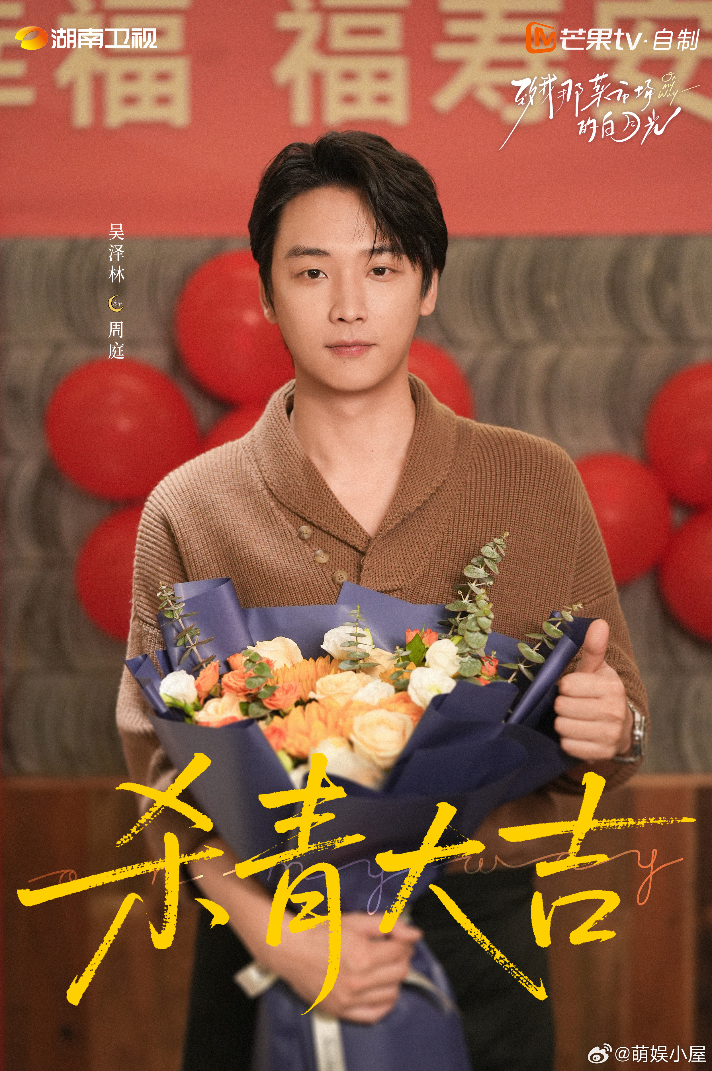 菜市场杀青一口气放了30张图致我那菜市场的白月光不止是白月光，更是励志光！任冬雪