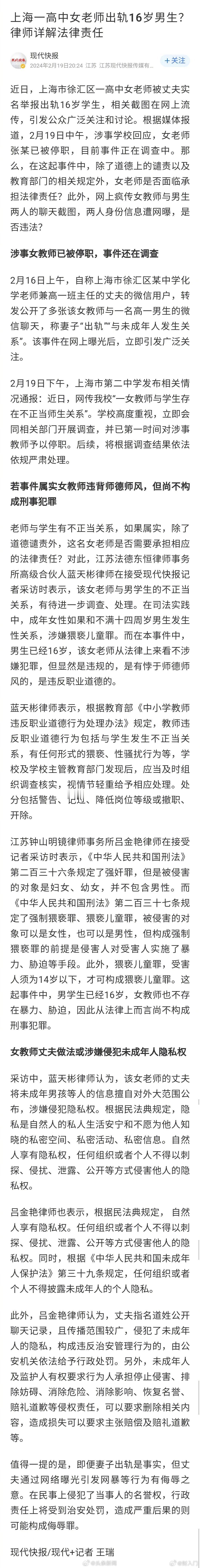 律师：指名道姓公开聊天记录，侵犯未成年隐私。上海二中女化学老师被丈夫实名举报出轨