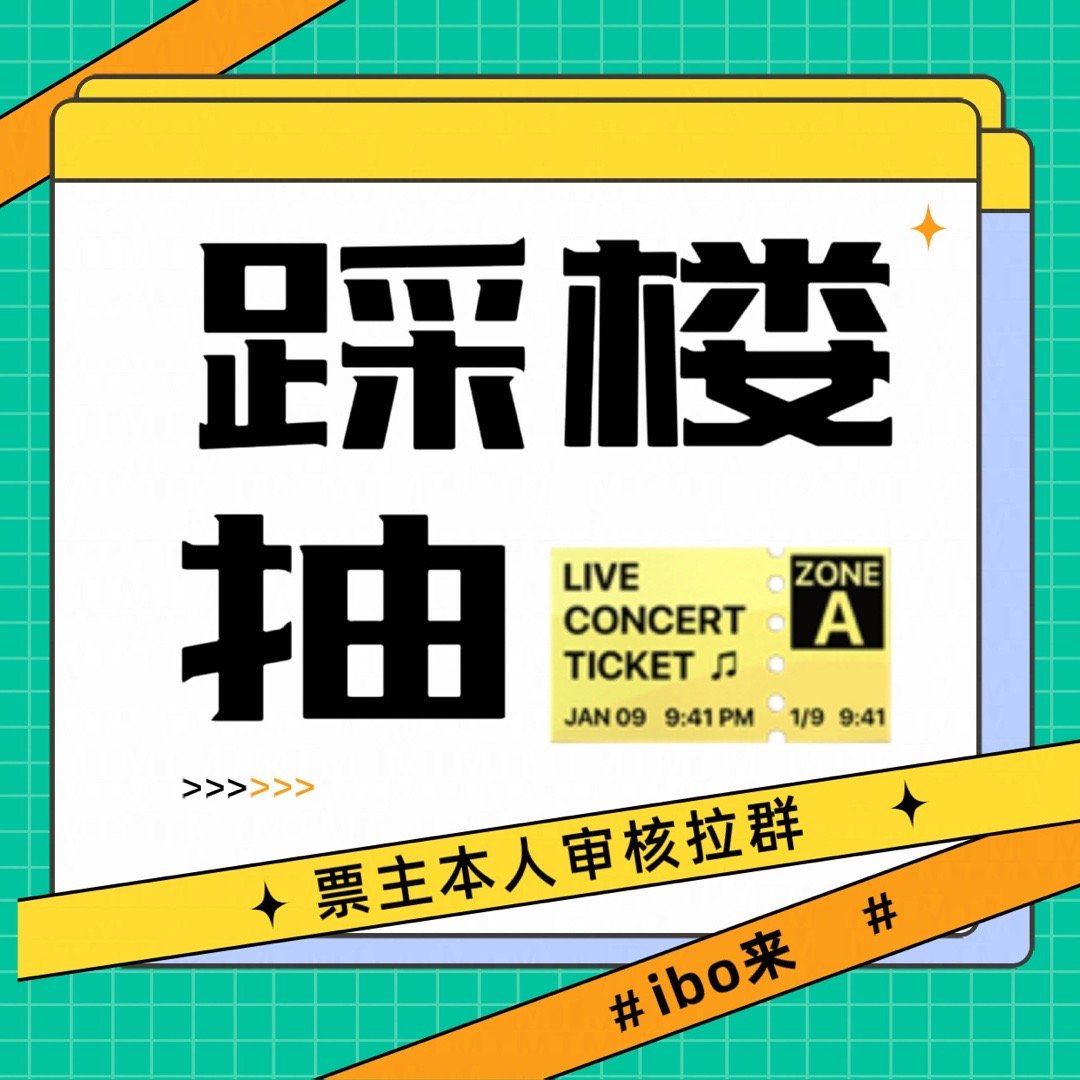 【踩楼抽票】刚刚踩楼 85、285、500、585、828、1000、1085、