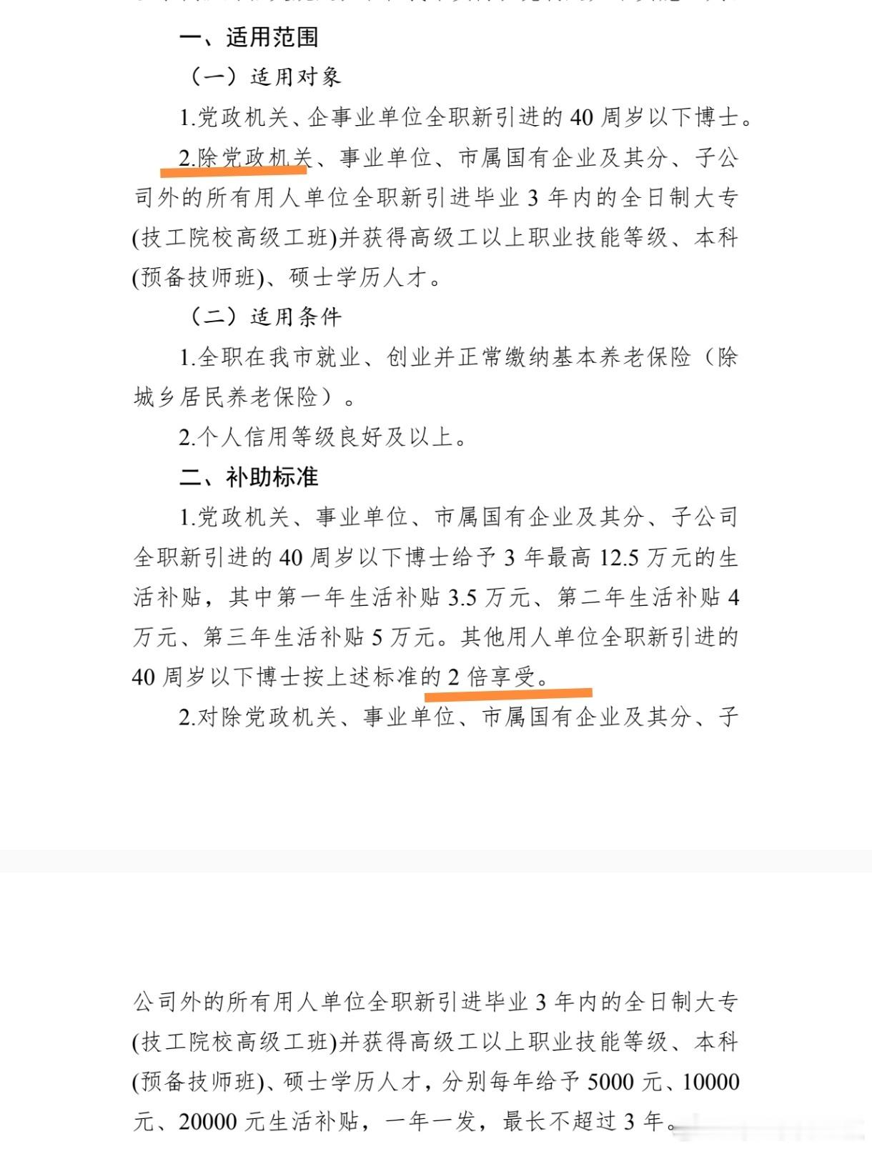 这是浙江某个地市县对人才补贴修改意见的征求稿。原谅他们层级，对博士还有滤镜。但是