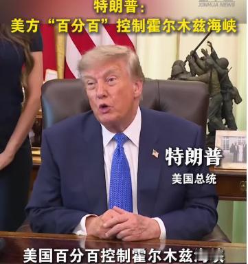 美国总统特朗普在受访时无奈的表示：“我不想再和他们打交道了，那些毛拉们就像流氓赖