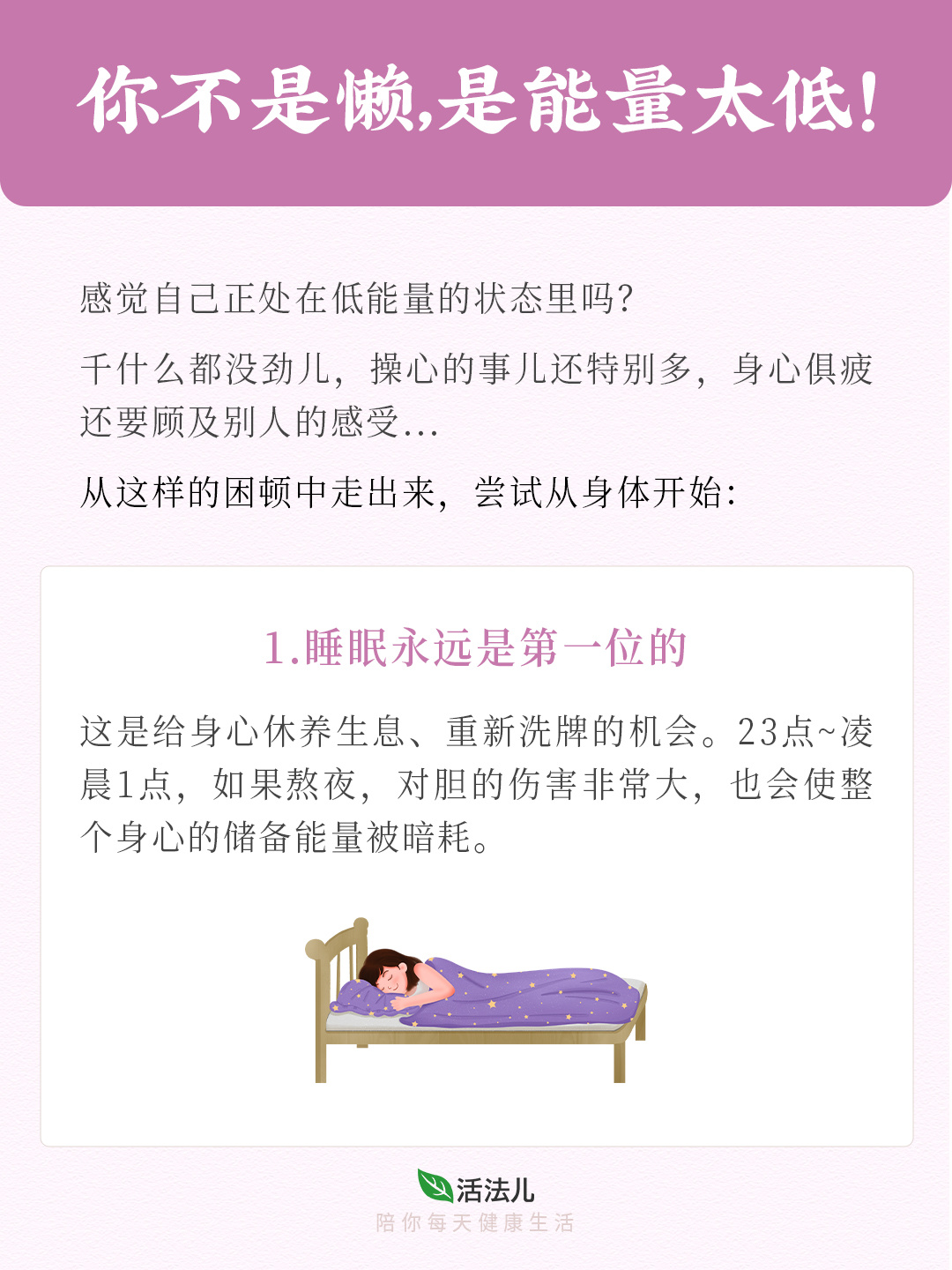 懒人记得多提升自己的能量！