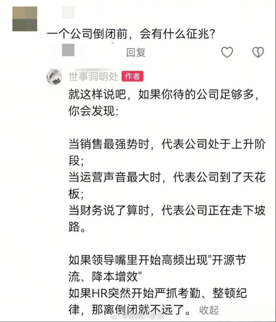一个公司倒闭前，会有什么征兆？