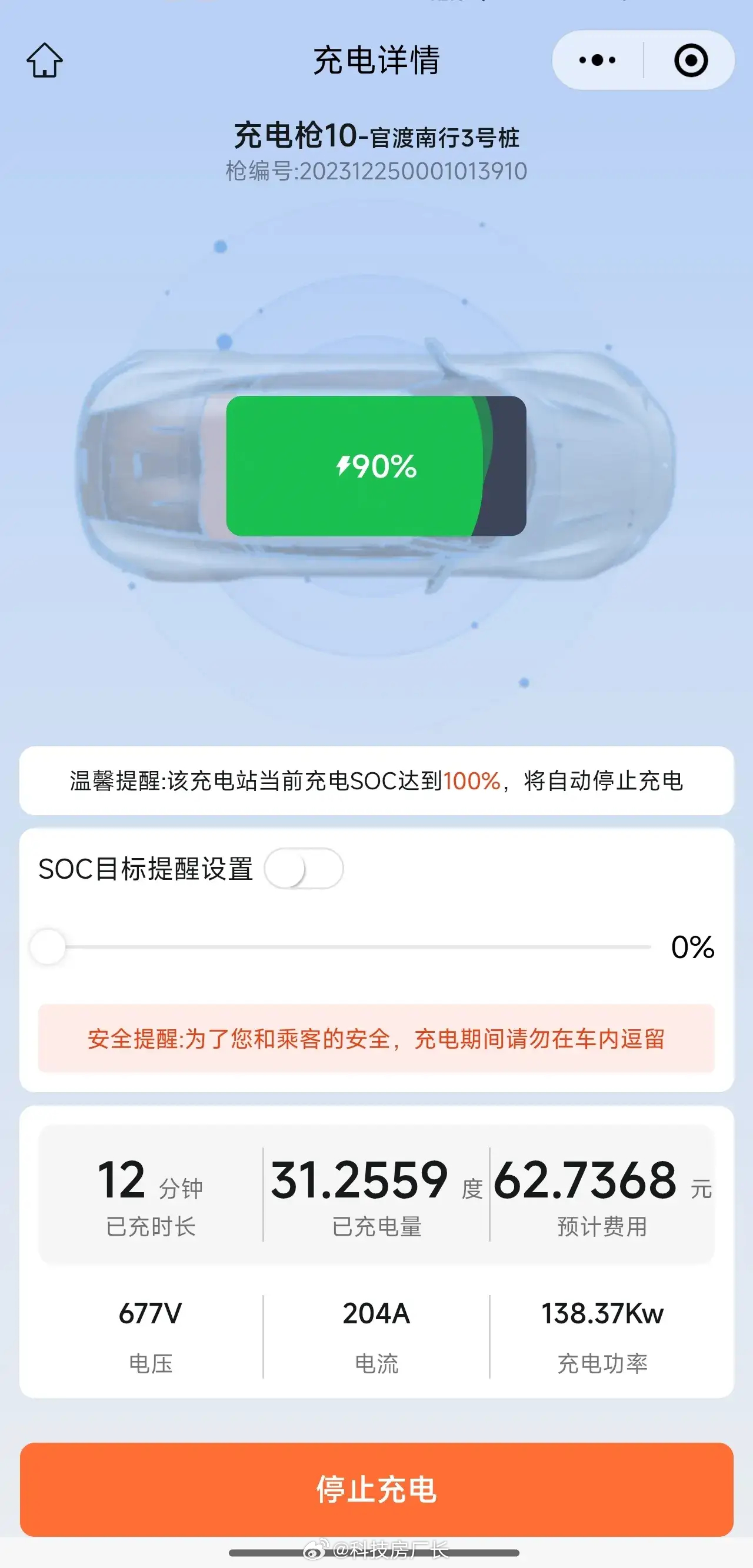 12分钟充了30度电，2元1度的充电桩，这60块钱大概能跑200公里，算下来三毛