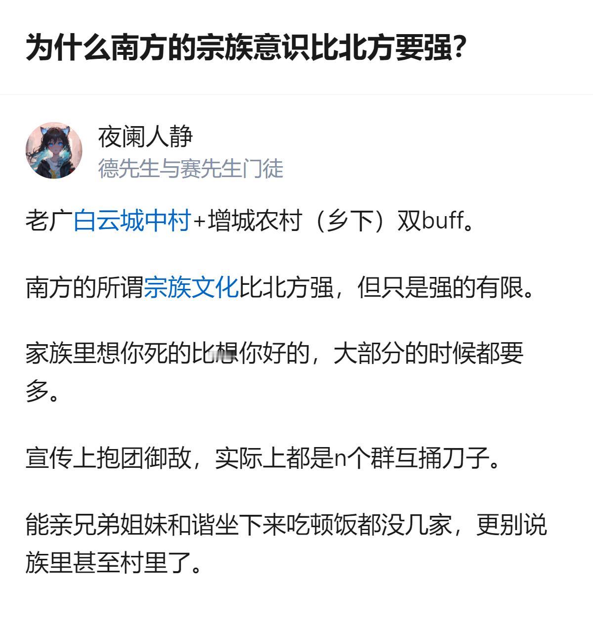 从广州白云城中村和增城农村的实际情况看，南方宗族意识虽比北方稍强，但内部并非真抱