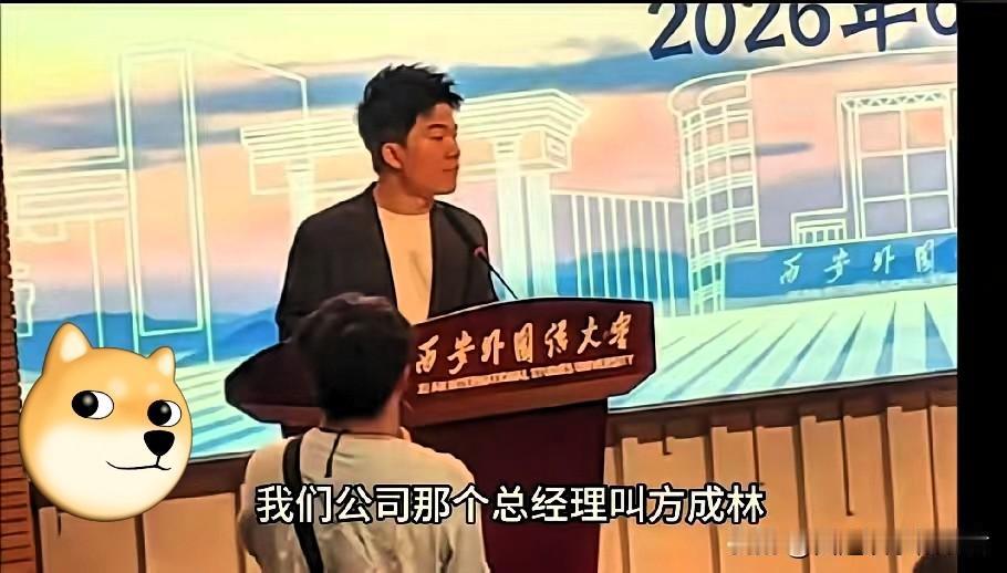 原来方成林是“与辉同行”的总经理啊！

宇辉回母校演讲，把成林和许盼的底子全抖搂
