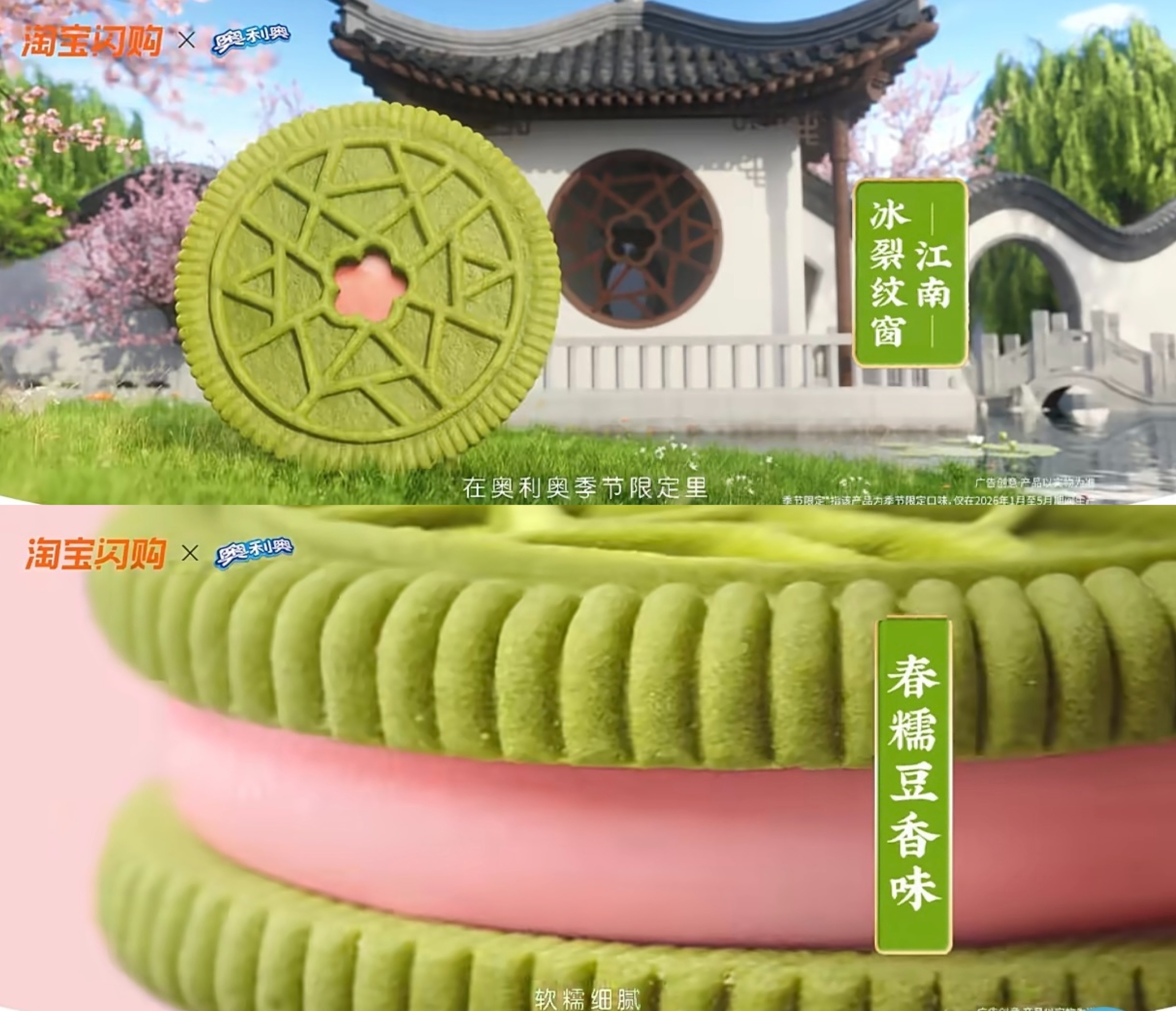 看个浪姐直播一直看到粉绿的奥利奥广告