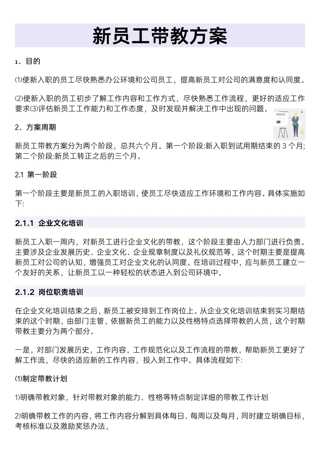 ✅新员工入职带教方案及流程表