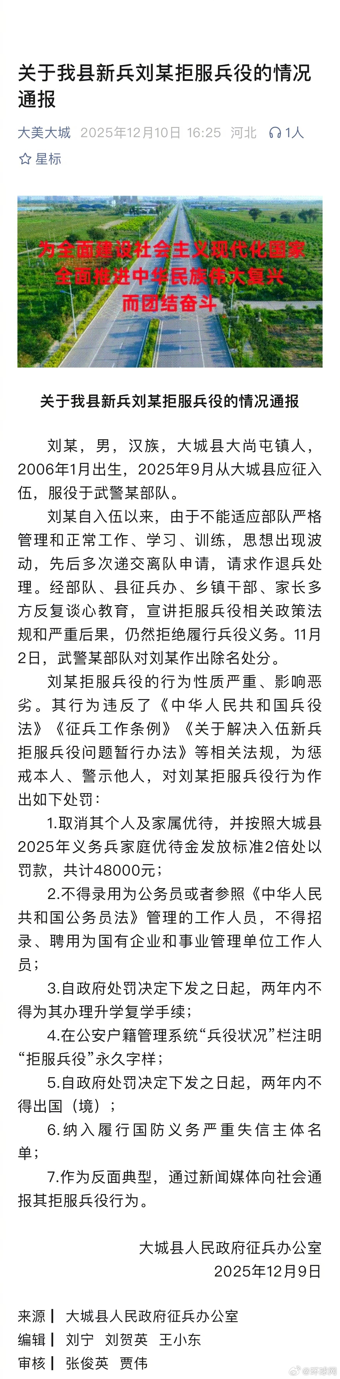 #河北大城通报新兵刘某拒服兵役情况#【河北大城发布关于我县新兵刘某拒服兵役的情况