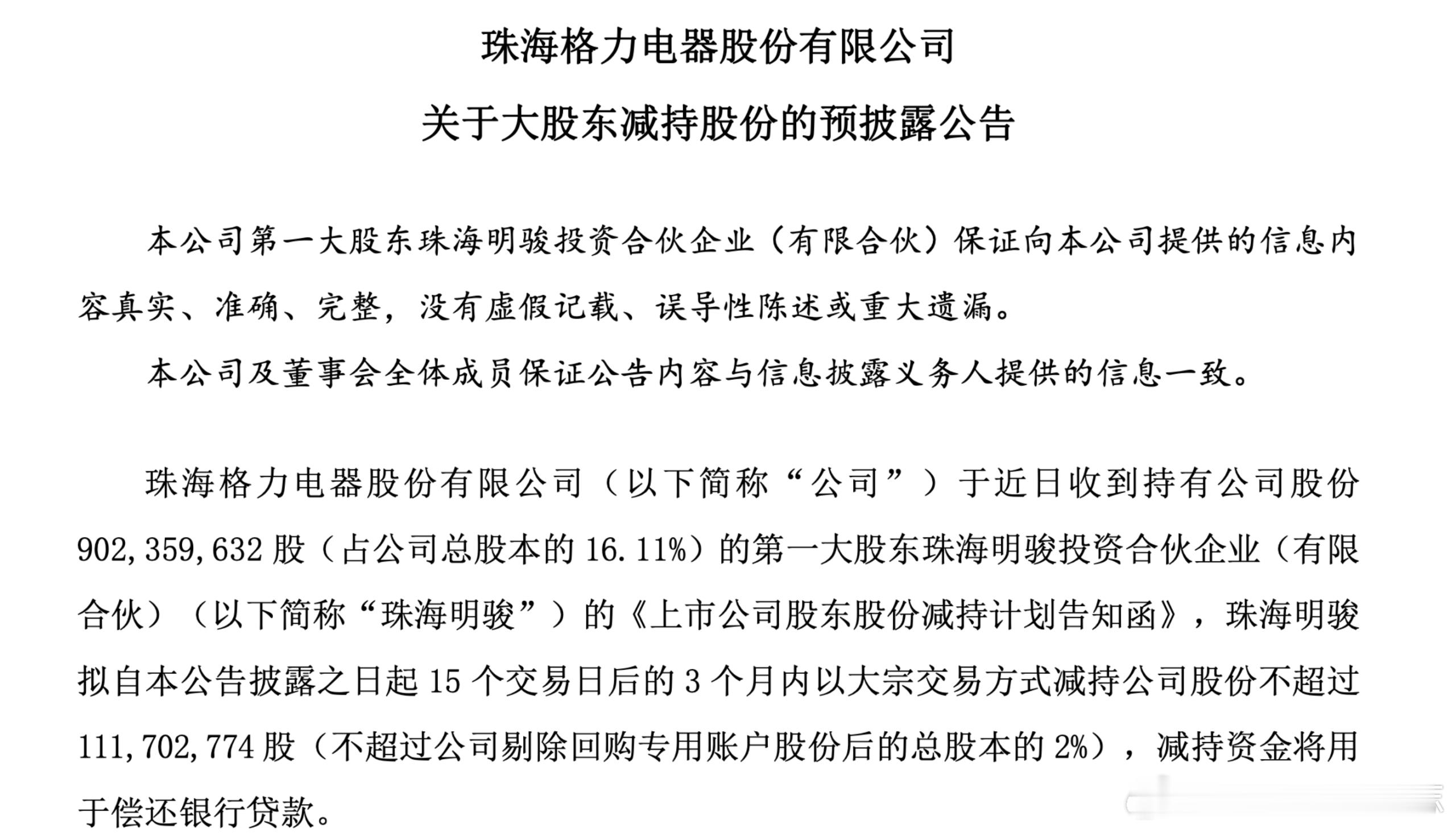 价值投资日志 时隔六年，高瓴资本首次减持格力电器！2月25日晚间，格力电器（00