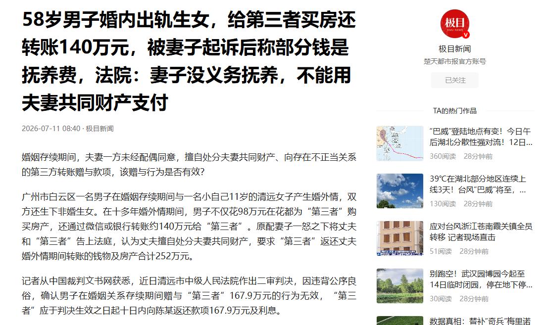 太离谱！广东清远，一名58岁已婚男子，在和妻子婚姻存续期间，背着家人又谈了个女朋