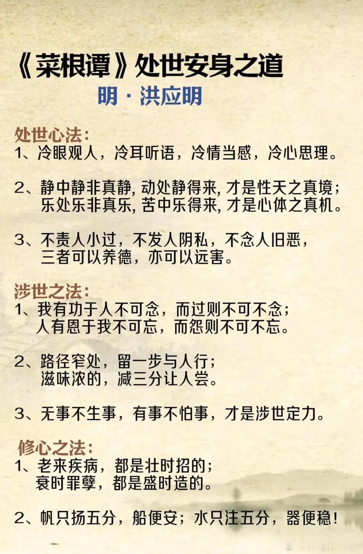 《菜根谭》处世安身之道 