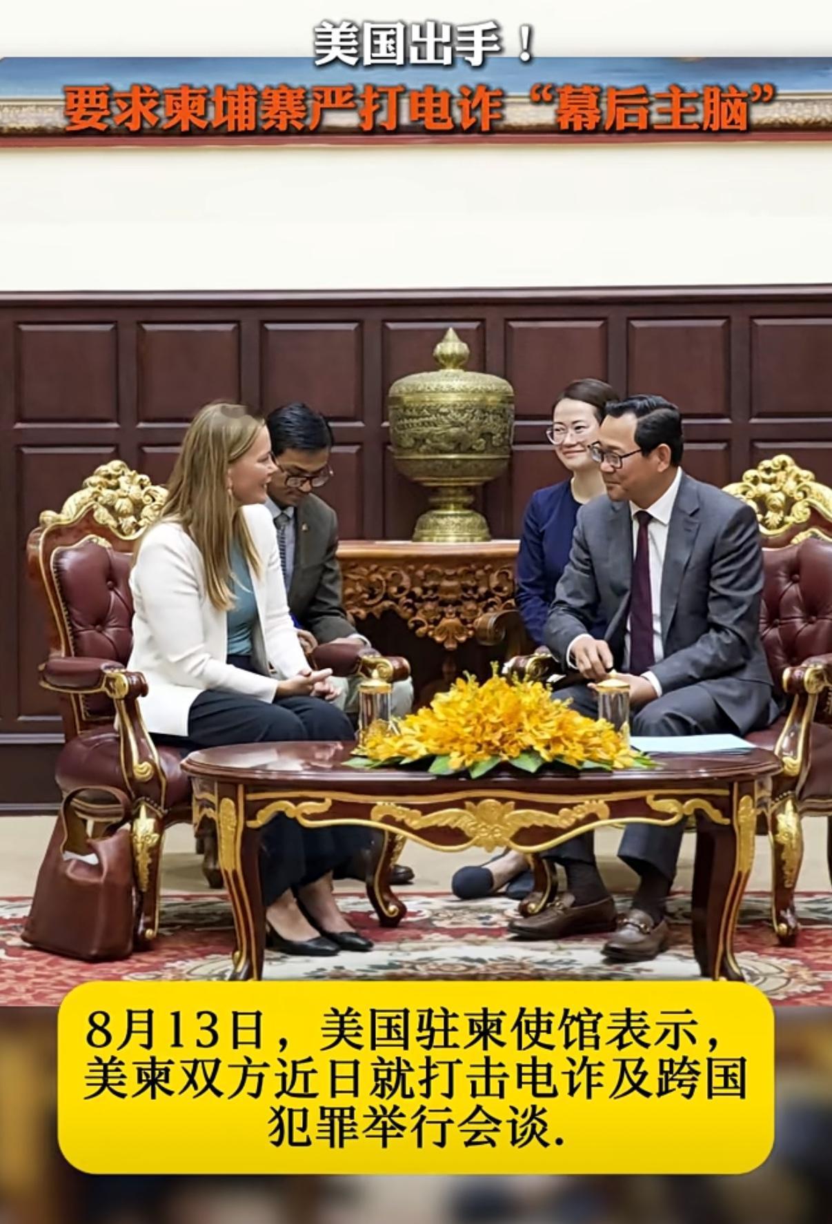 不得不说在打击电诈这块，美国真的是要动真格的了
在近日的美柬会谈中，美国向柬埔寨