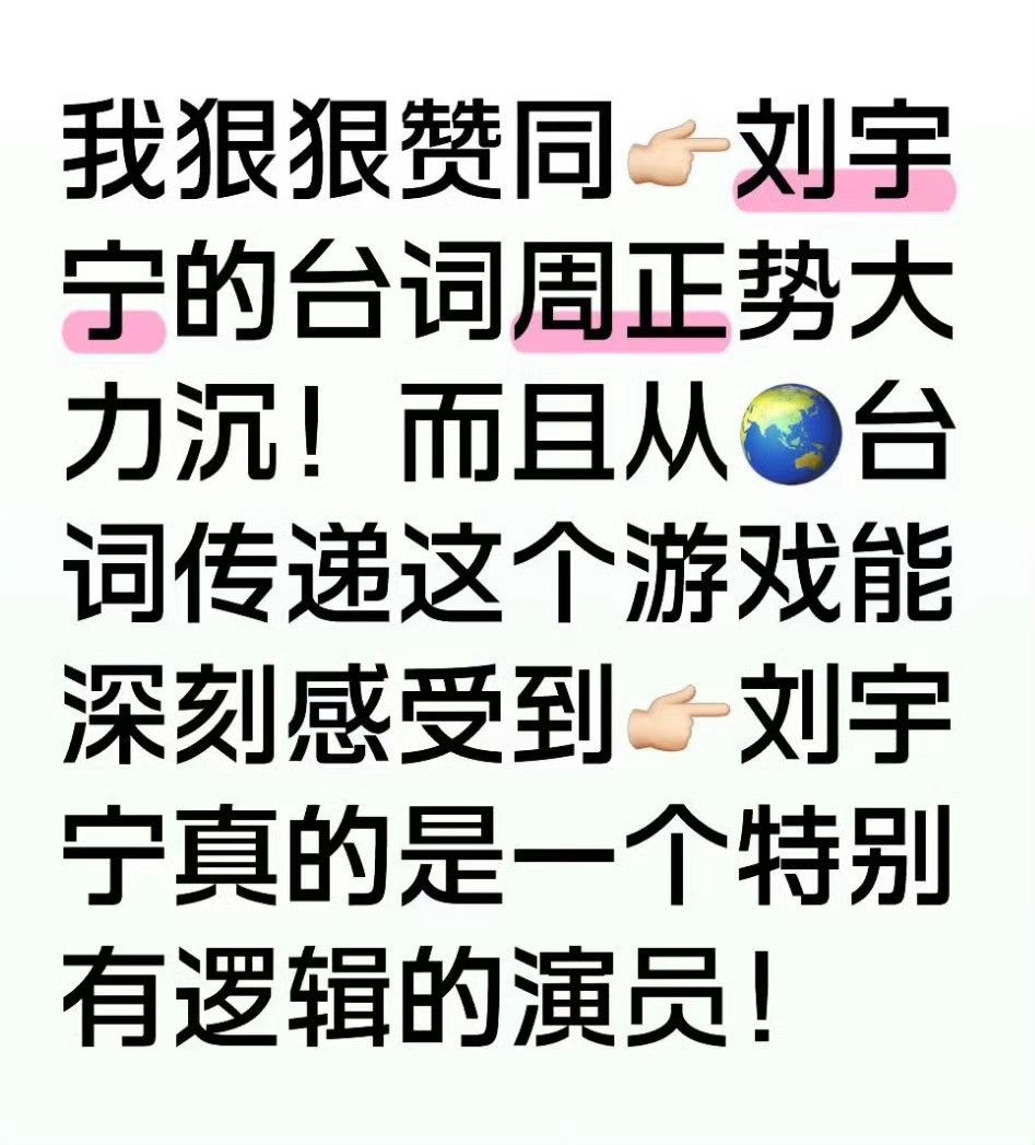刘宇宁 的台词，被大家都认可是多么骄傲啊！被从专业院校的演员夸台词好，那一定是真