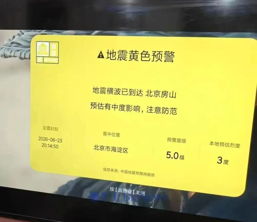 记得在之前有一次半夜手机弹出地震波预警，那个时候确实被吓了一跳，预警之后屋子就开
