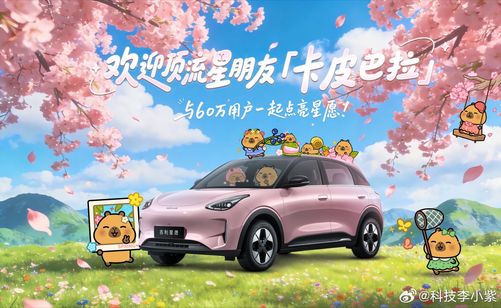 吉利星愿60万达成暨宠粉权益发布536天，60万辆，平均每分钟一台！吉利星愿，A