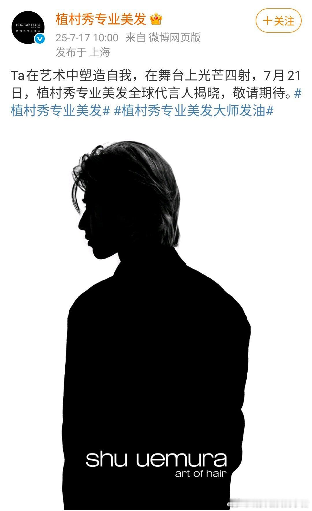 蔡徐坤植村秀美发全球代言人剪影预热，这怎么代言支线了？ ​​​