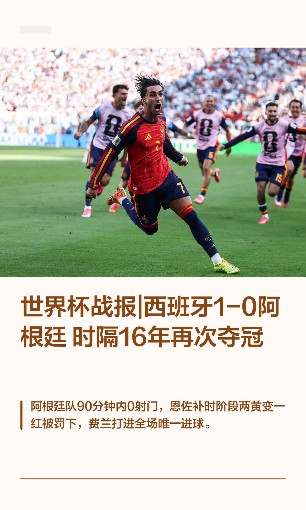 无数场跌宕起伏的绿茵对决看过，唯独这一场美加墨世界杯决赛，深深烙印在记忆里，久久