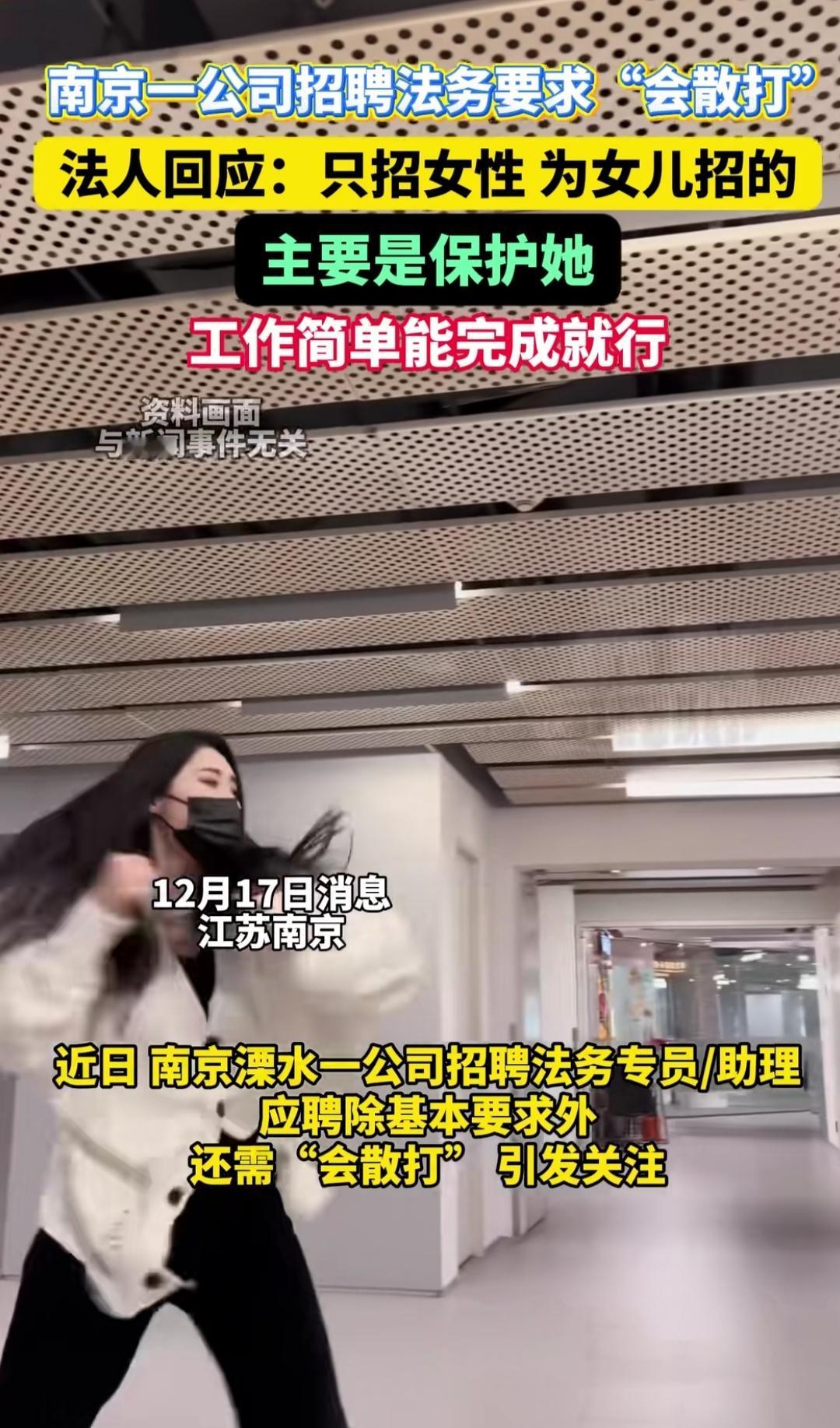 刷到南京这家公司的招聘信息时直接看愣了：法务岗要求懂法律、会开车就算了，还得会散