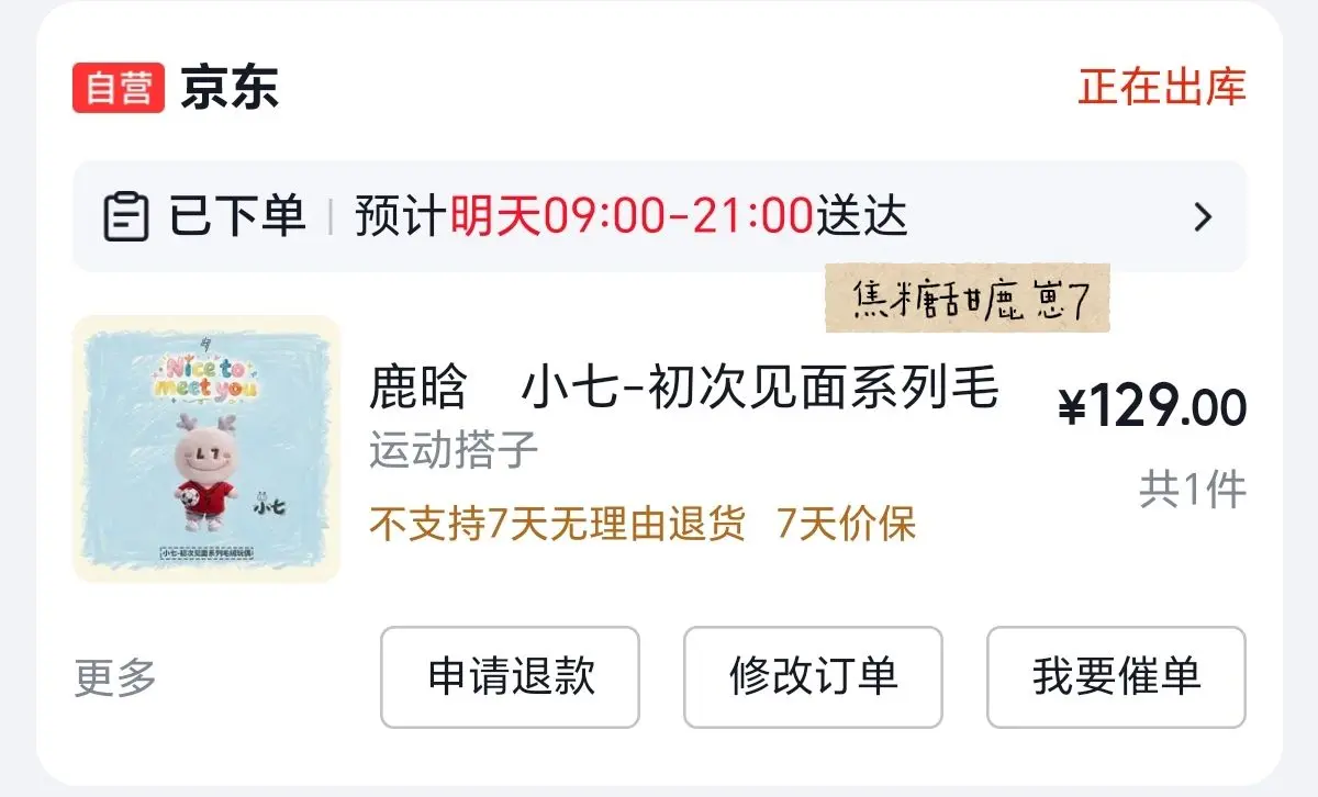 6.25的小七也是等到提前发货了😭