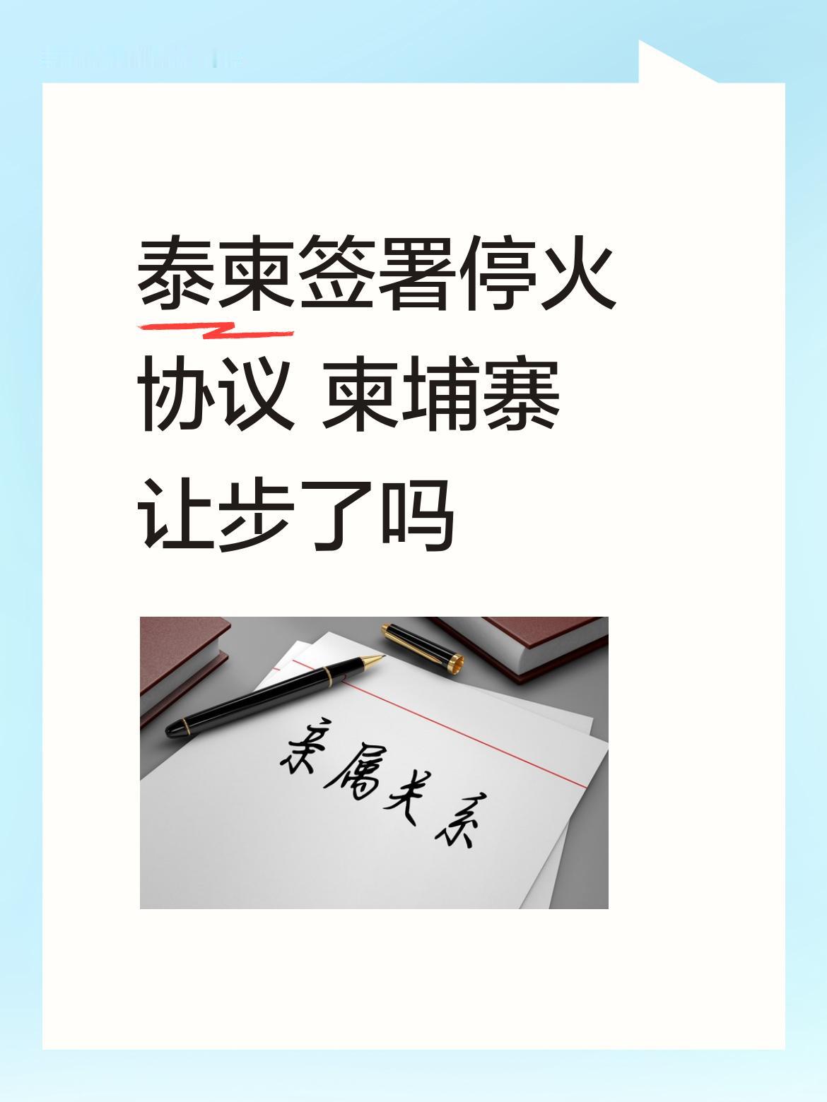 柬埔寨让步了吗