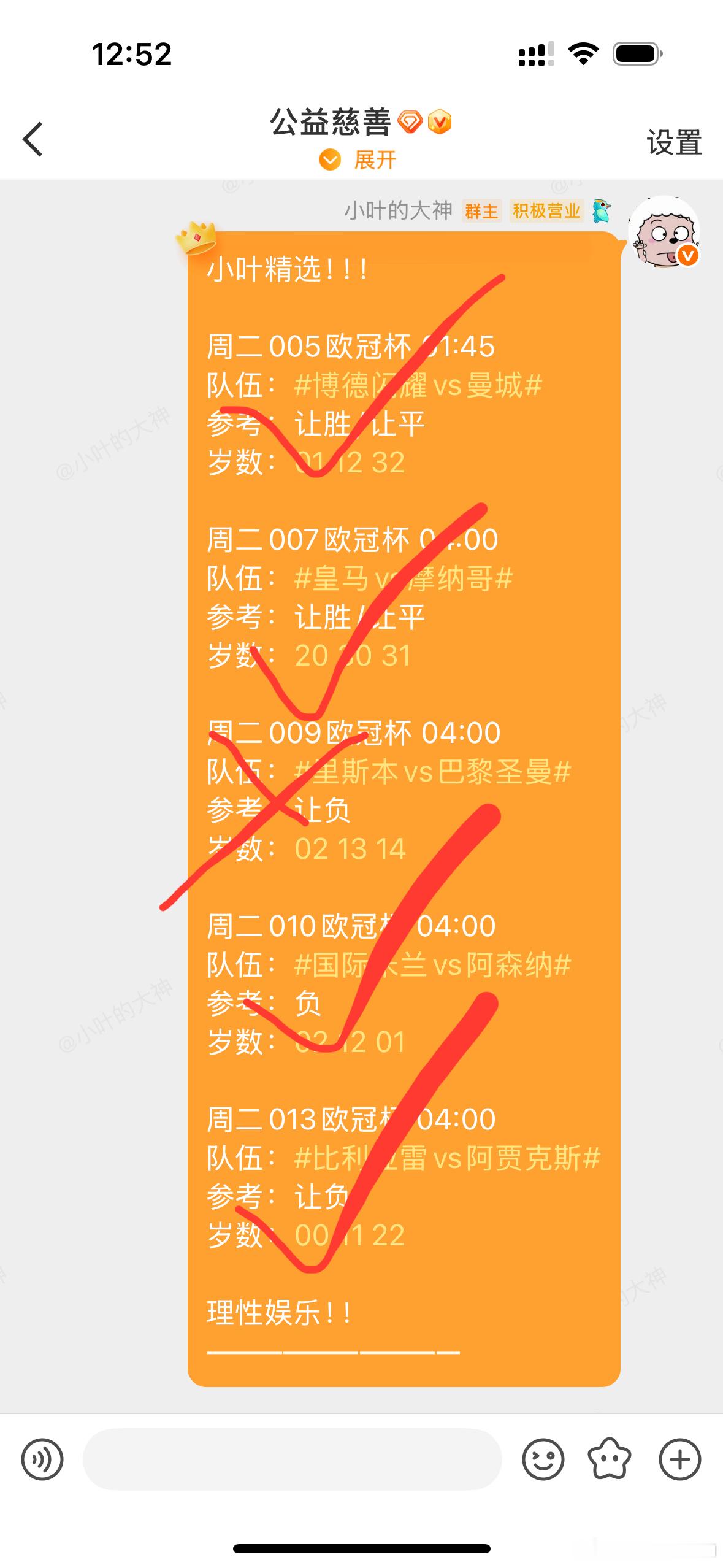 昨晚欧冠！！！五中四！！！拿捏！！！欧冠