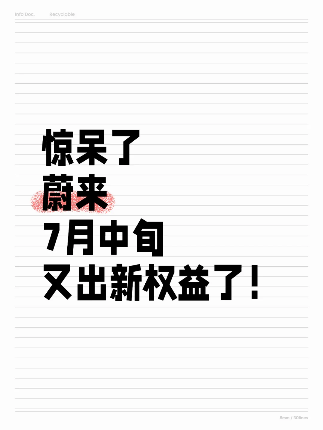 蔚来7月中旬最新补贴，这力度太大了！！