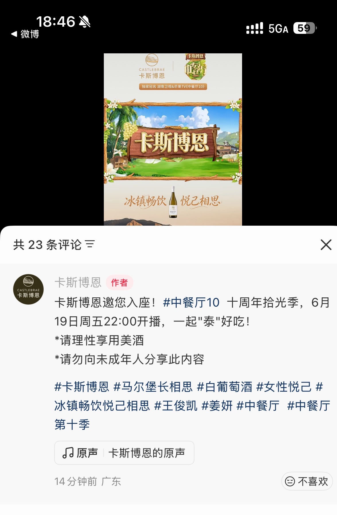 芒果不官宣  赞助商憋不住了不过大家也都知道时间了王俊凯 中餐厅10