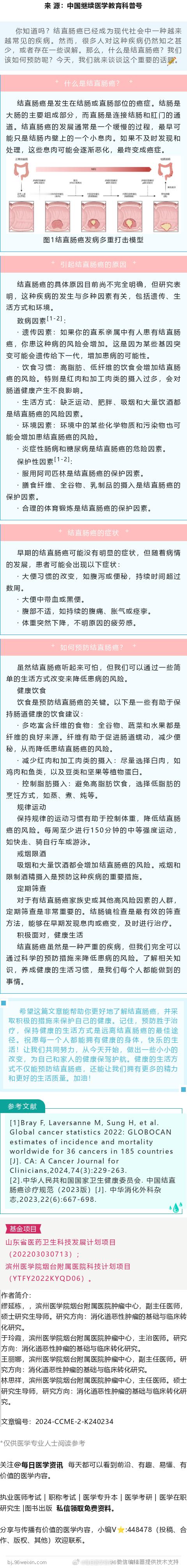 #医生在科普# 预防结直肠癌 从了解开始结直肠癌是发生在结肠或直肠部位的癌症。结