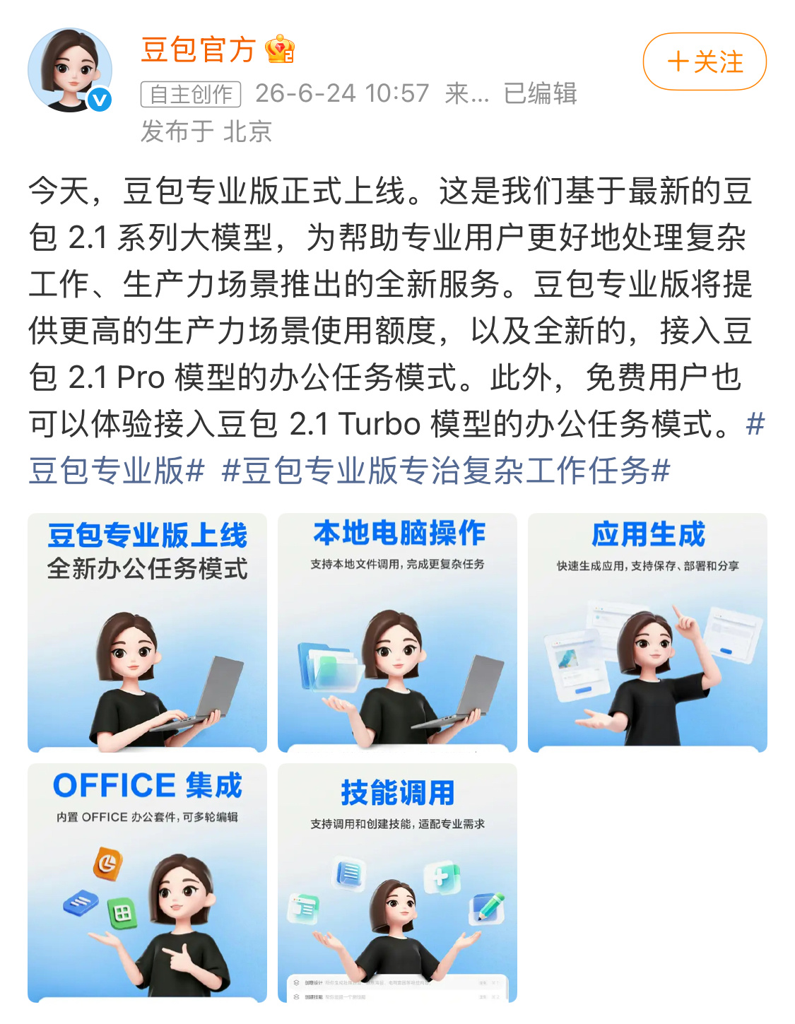 豆包专业版正式落地，标准套餐连续包月68元，最高500元，额度为标准套餐的10倍