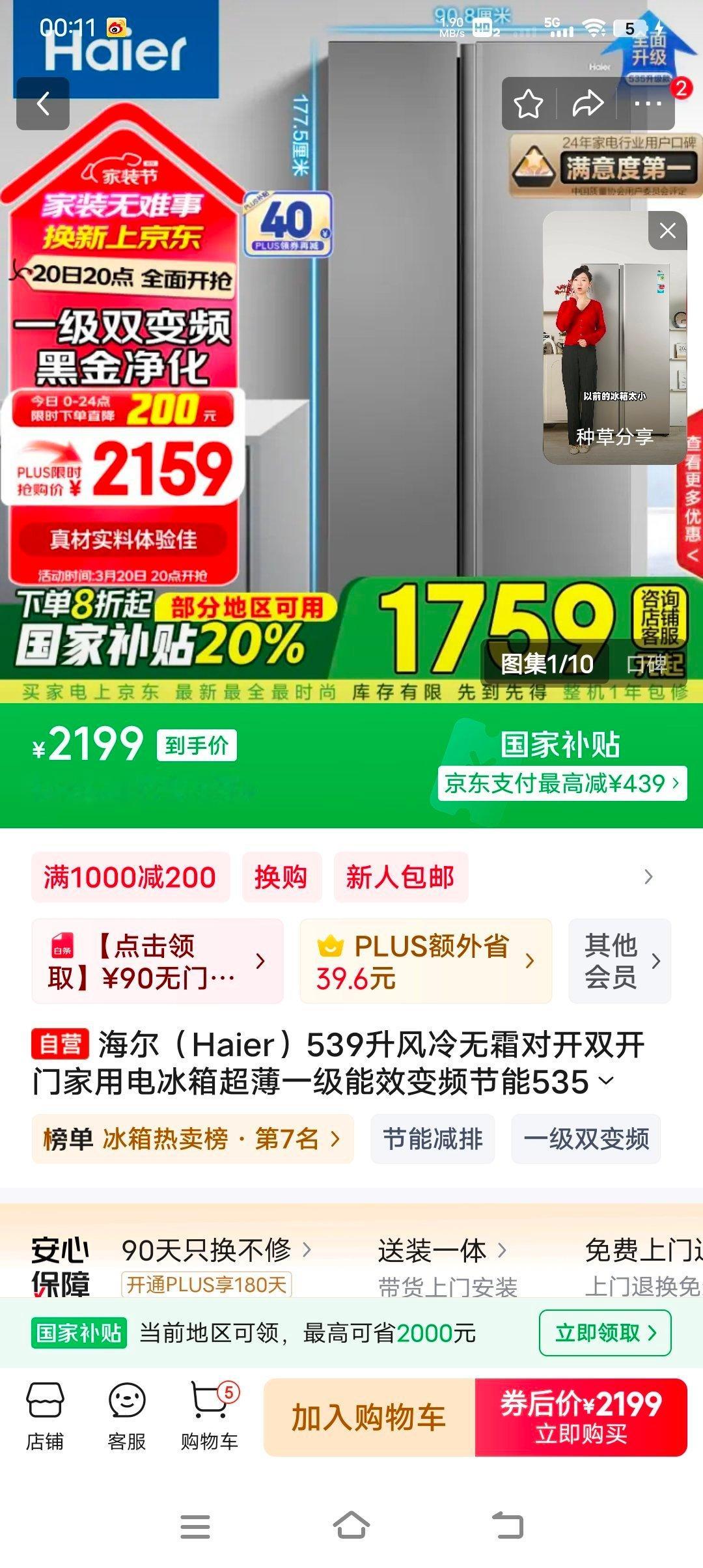 这导航给我干哪来了 我最近新种草了这款冰箱，海尔（Haier）539升风冷无霜对