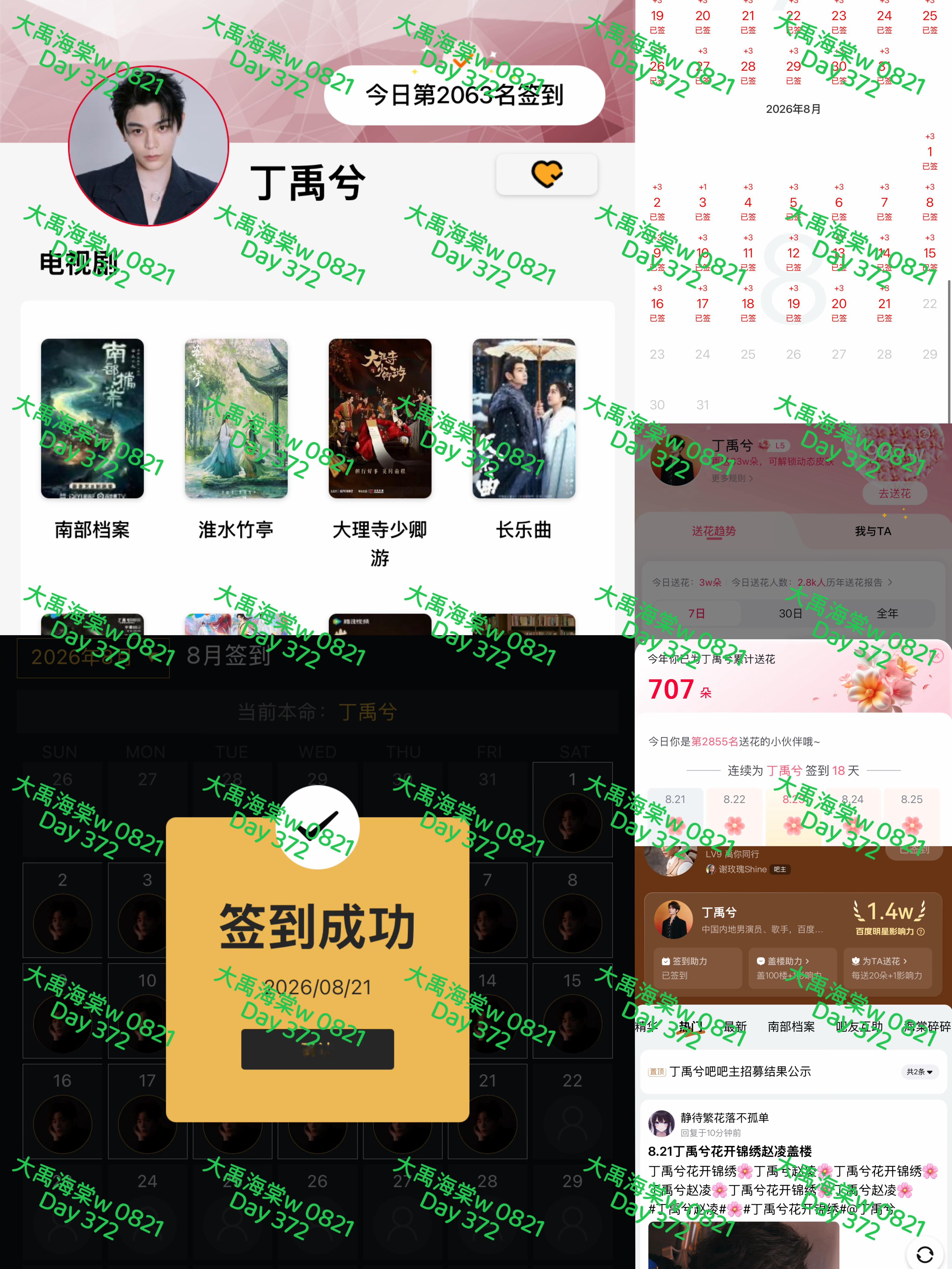 【2026 0821丁禹兮书局打咔】每日一发继阎王沈渡婴王卫韫之后，盐王赵凌也入
