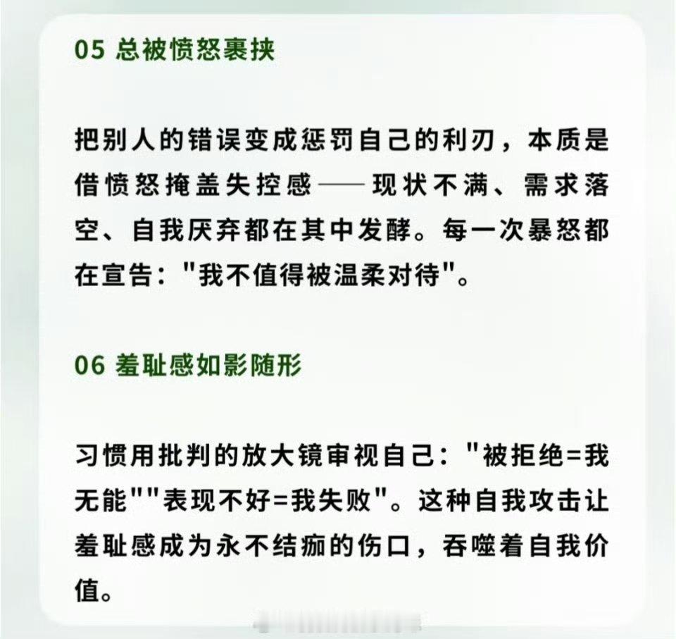 不尊重自己的表现 