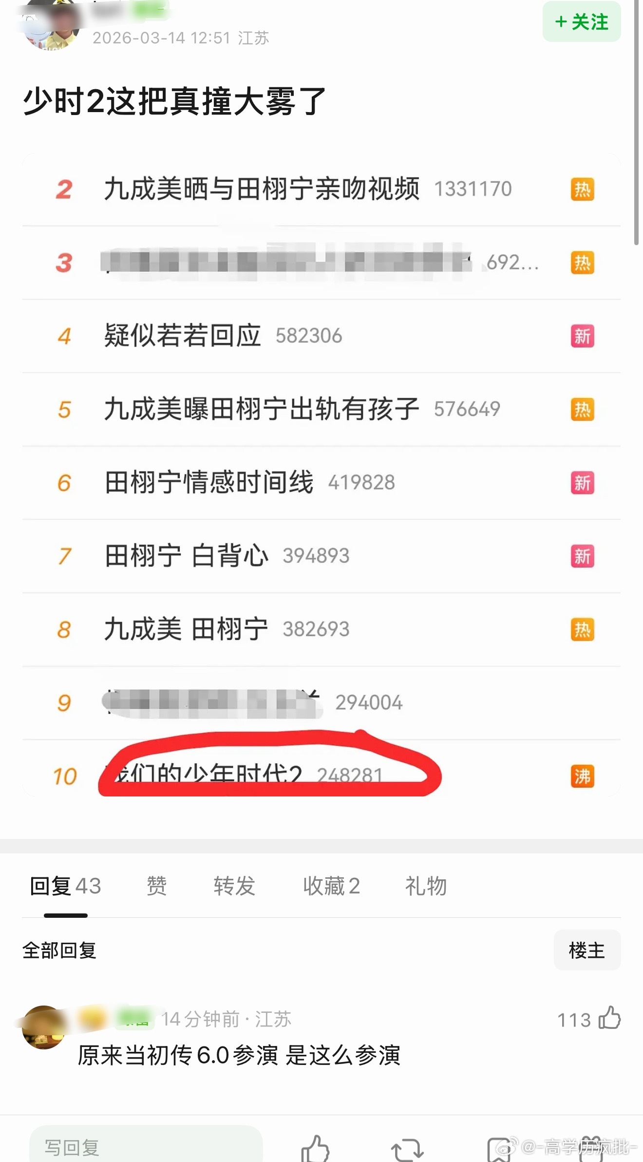 我们的少年时代2撞大雾了 
