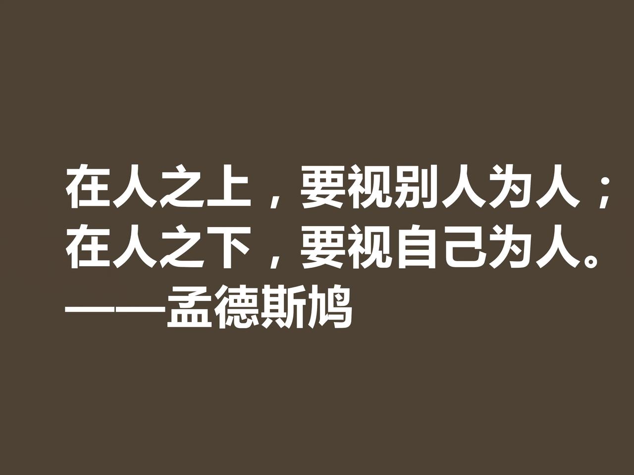 对他人的公正就是对自己的施舍。——孟德斯鸠
