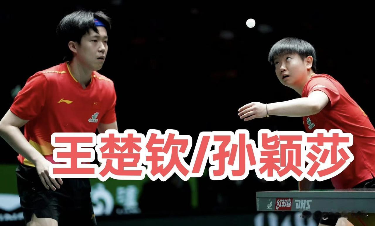 2025多哈世界乒乓球单项锦标赛混合双打冠军🏆【5胜0负（不含退赛）】
🇨?