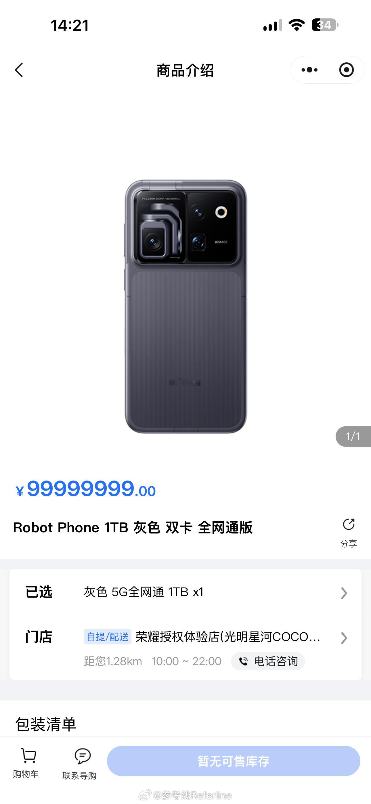 荣耀 RobotPhone 已开启全渠道预约，8 月上旬小批量开售，星轨银、月影